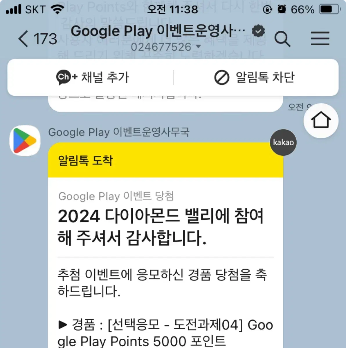 구글 플포 5천쿠폰 도전과제4 판매